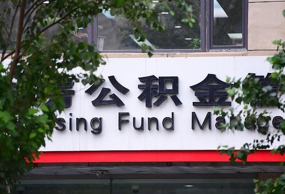 30年的住房公积金有多少-来宾公积金代办平台